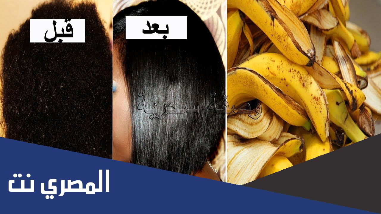 كيفية عمل ماسك الموز للشعر
