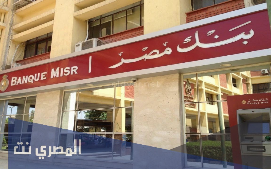 كيفية فتح حساب بنك مصر من الخارج
