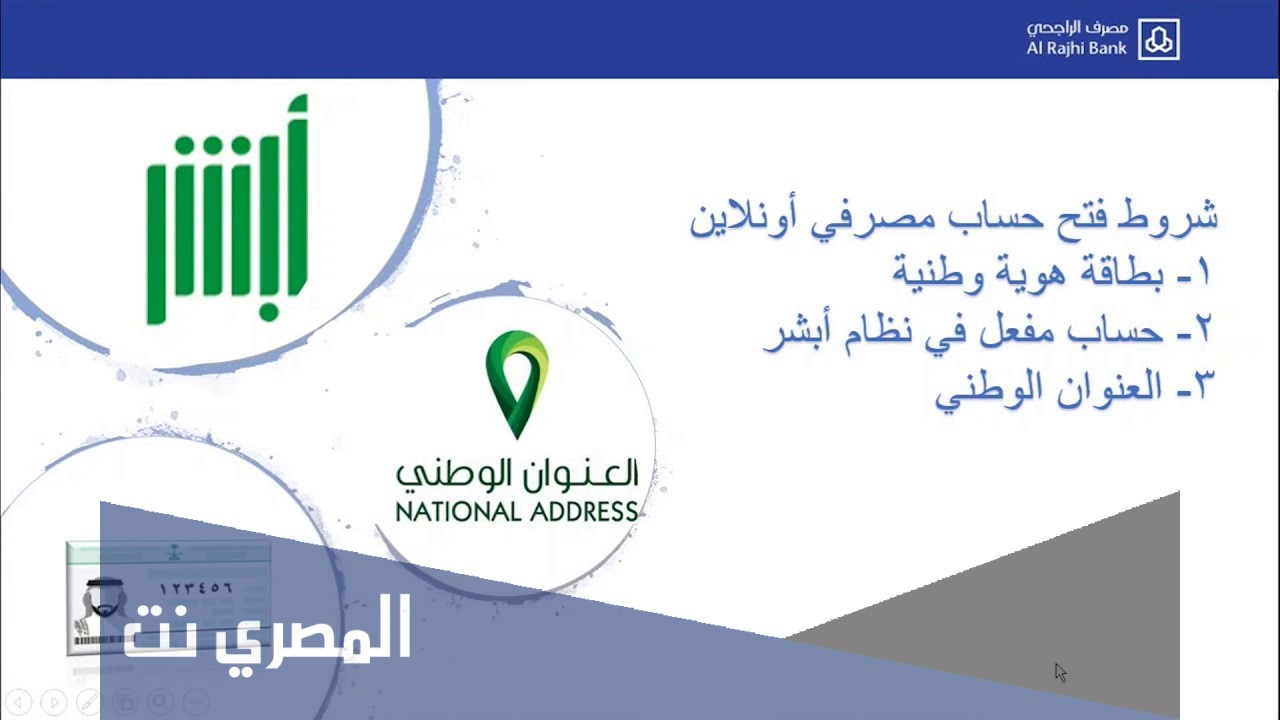 كيفية فتح حساب ثاني في البنك الراجحي