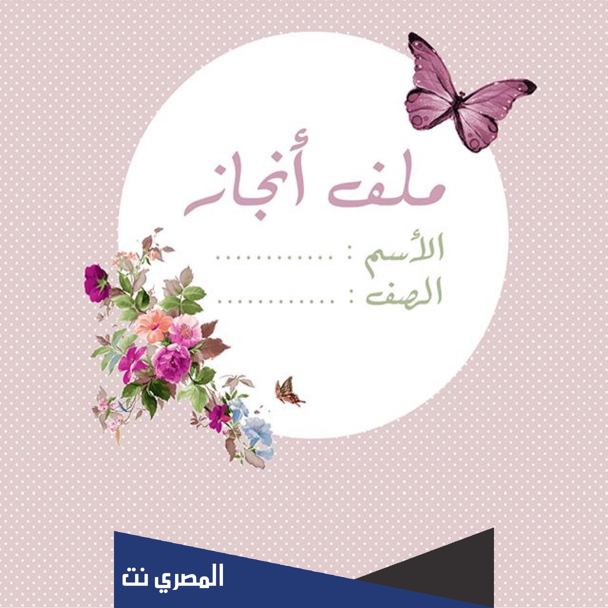 كيفية كتابة ملف انجاز الطالبة