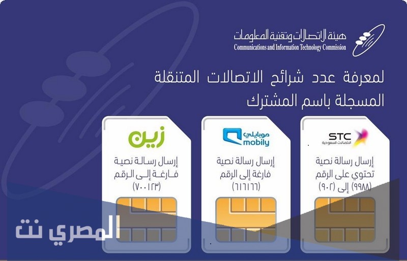 كيفية معرفة الارقام المسجلة باسمي STC