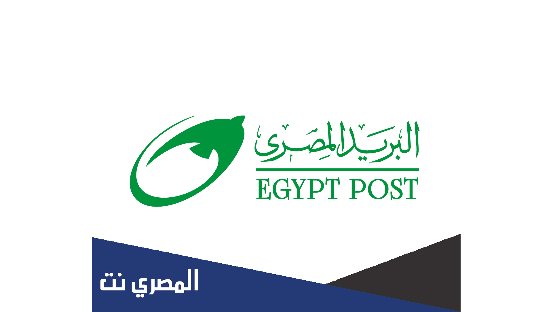 كيفية معرفة الرقم البريدي للمنوفية