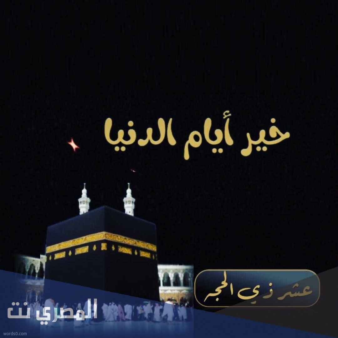 هل الذنوب تتضاعف في عشر ذي الحجة
