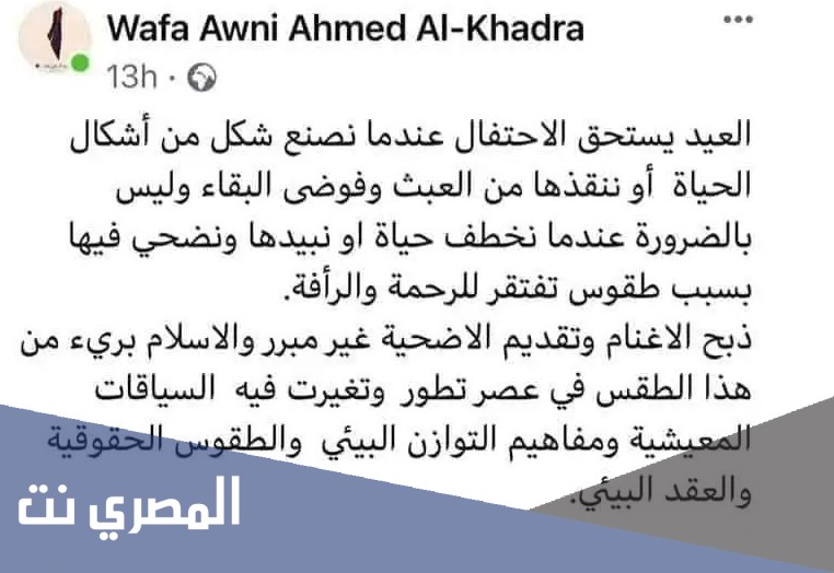 وفاء عوني الخضراء ويكيبيديا