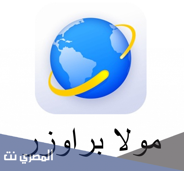 تحميل متصفح مولا براوزر Mola Browser 2020 للأندرويد ومميزاته