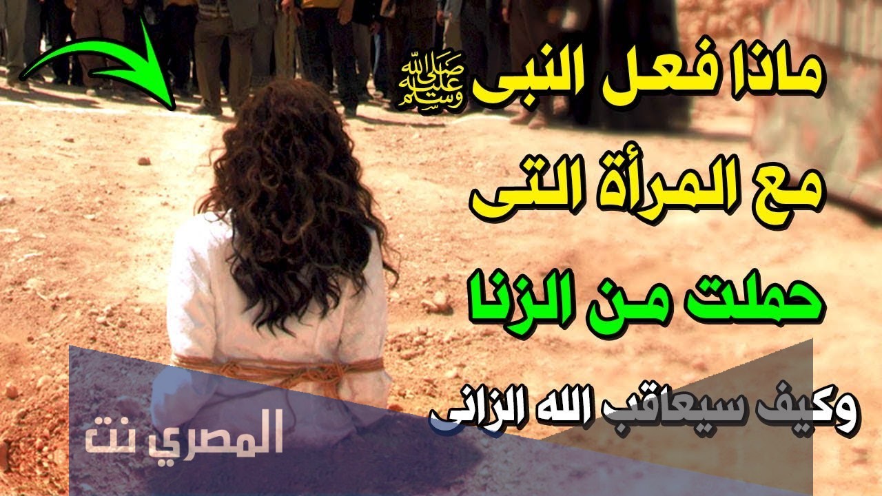 لماذا حرم الله الزنا بالتفصيل