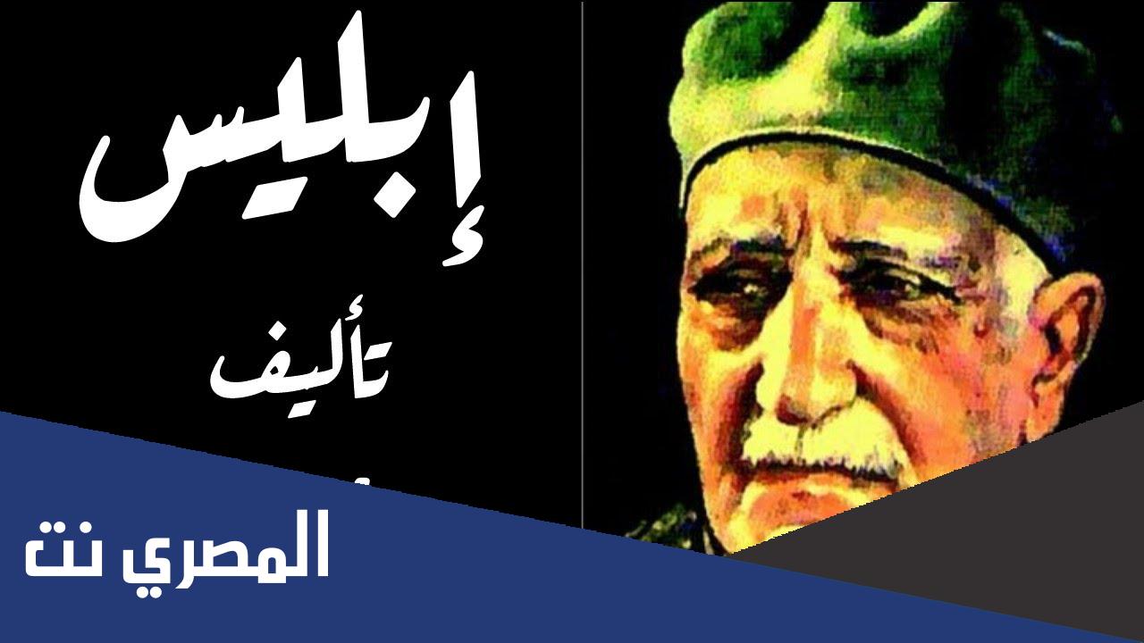 مؤلفات عباس محمود العقاد واشعاره