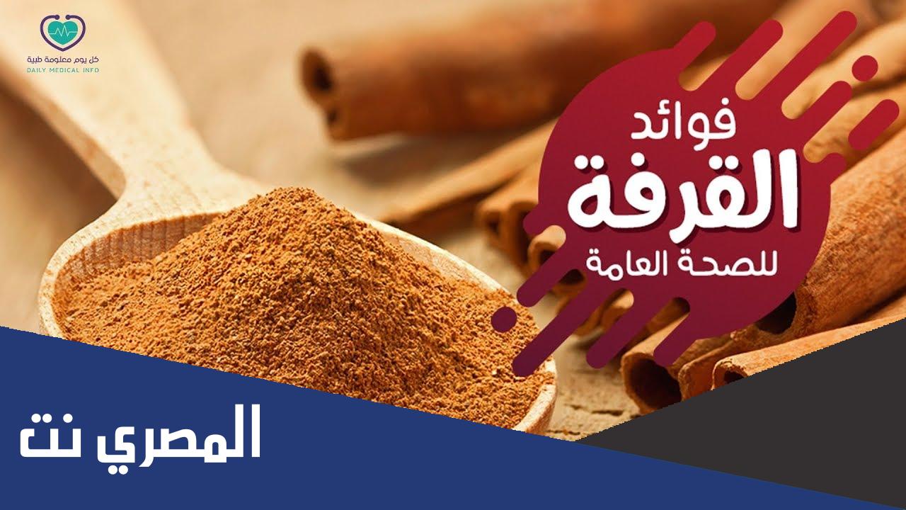 ما فوائد شرب القرفة للرجال