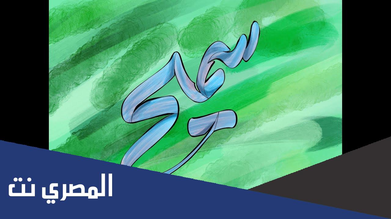 ما معنى اسم سميح Samih في علم النفس