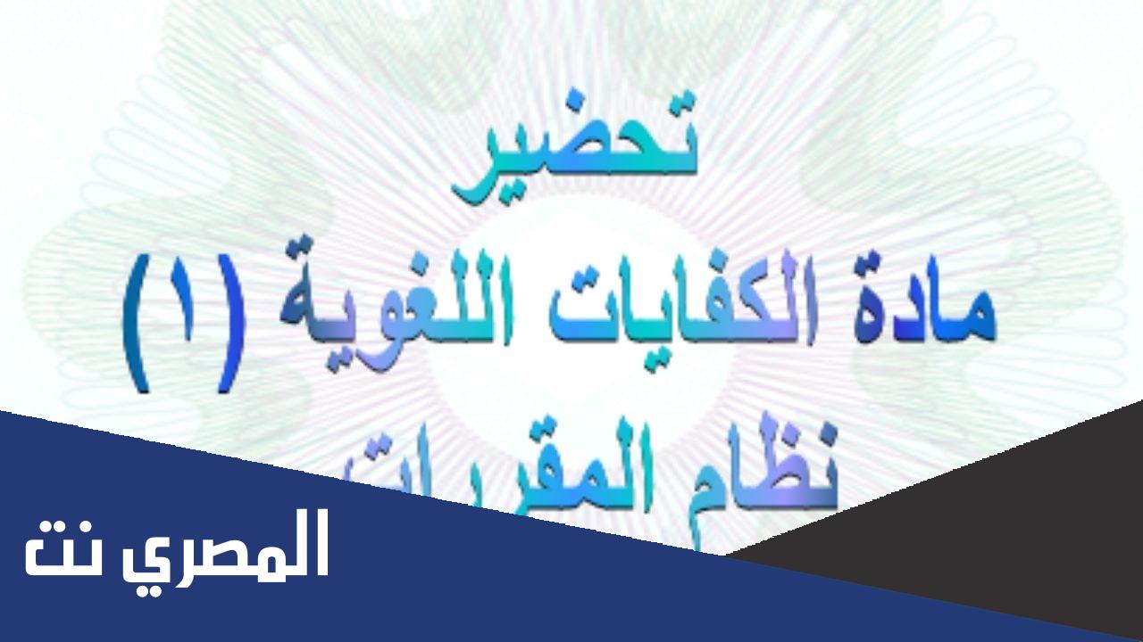 ما معنى الكفايات اللغوية ؟
