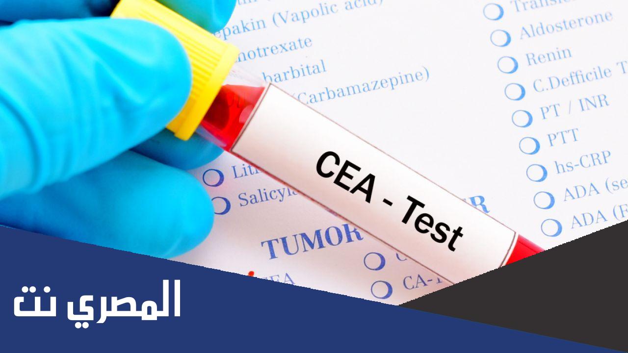 ما معنى تحليل cea