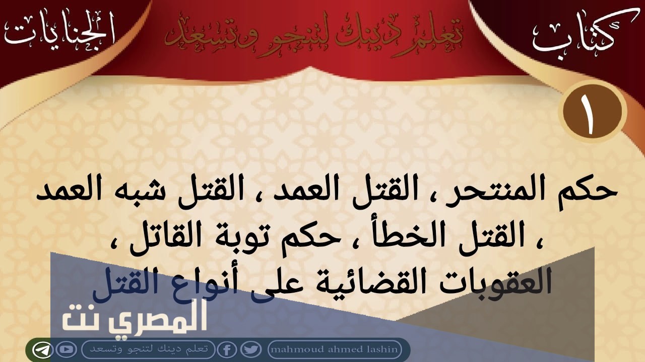 ما هو حكم القتل الخطأ