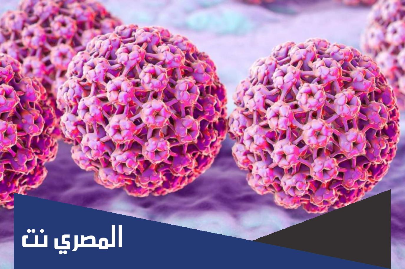 ما هو سبب فيروس hpv