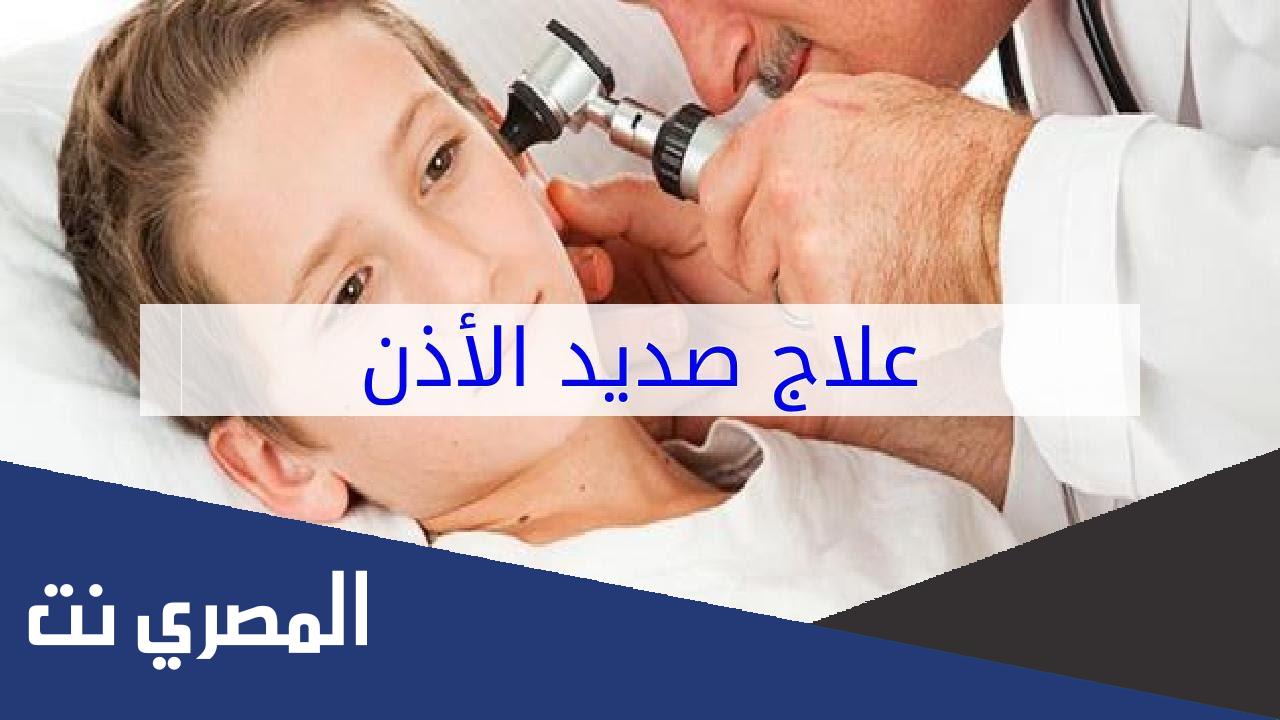 ما هو علاج صديد الأذن ؟