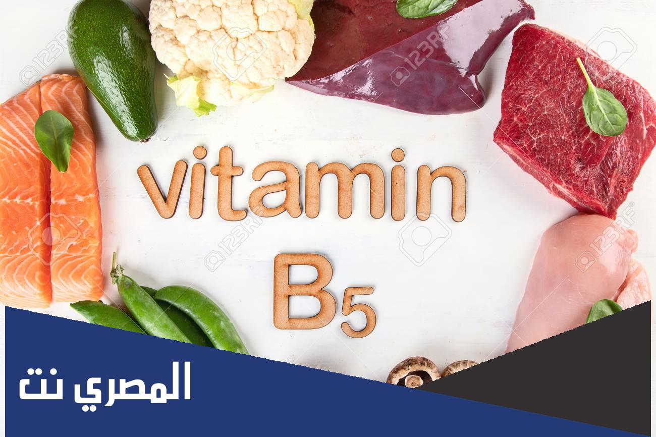 ما هو فيتامين ب5