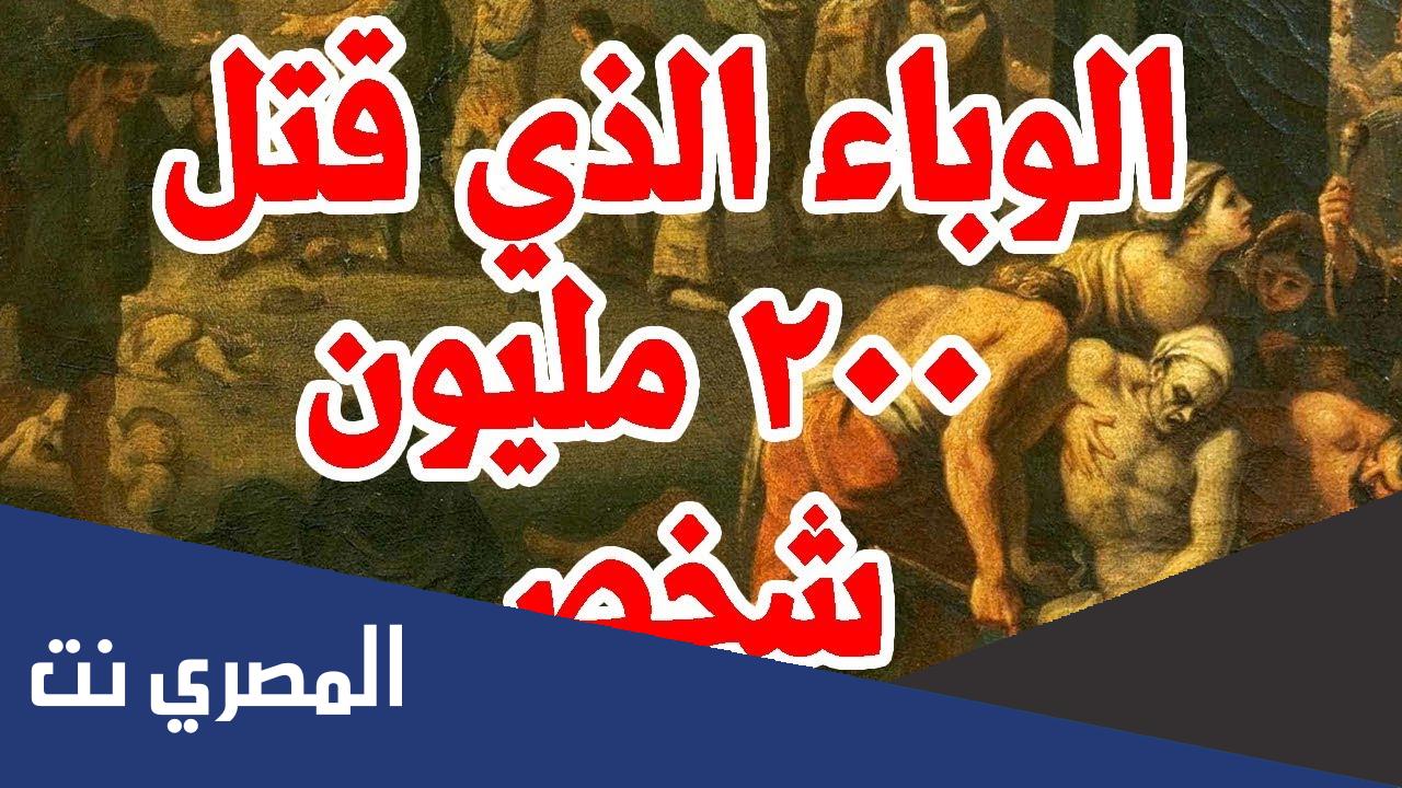 ما هو مرض الطاعون وما سببه ؟