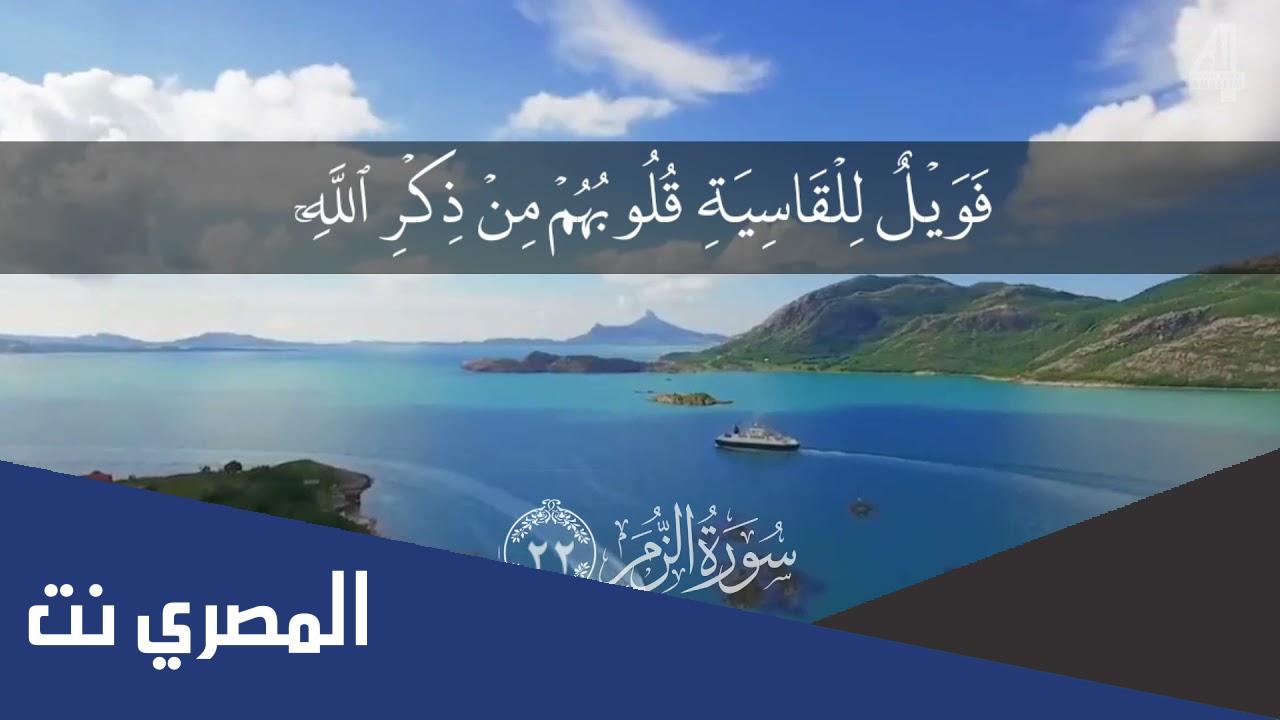 ما هي السورة التي ذكر فيها فويل للقاسية قلوبهم