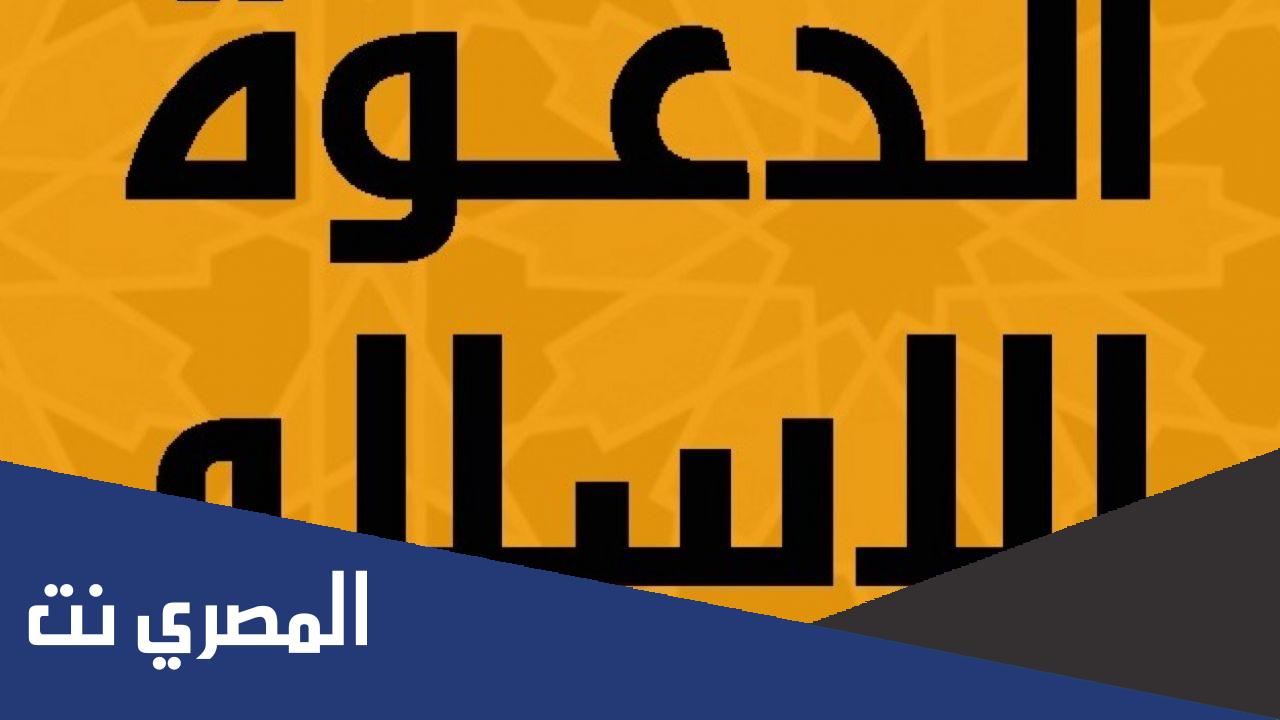 ما هي المدينة التي اجتمع فيها المسلمون سرًا ؟