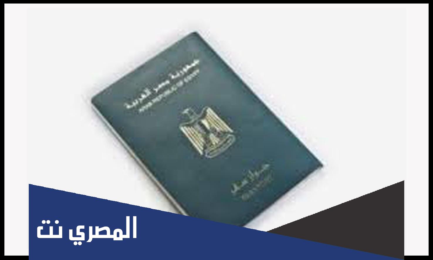 ما هي شروط استخراج جواز السفر ؟
