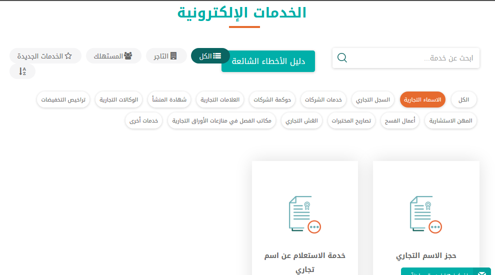 ما هي شروط حجز الاسم التجاري