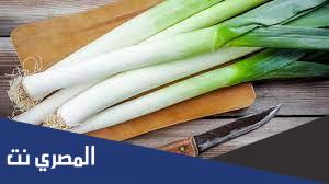 ما هي فوائد الكراث