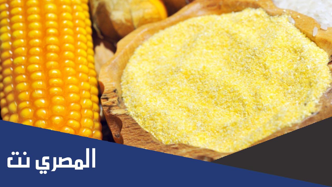 ما هي فوائد دقيق الذرة