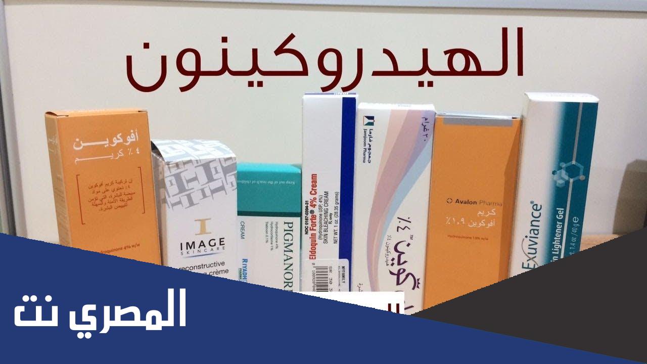 ما هي مكونات كريم هيدروكينون ومخاطره ؟