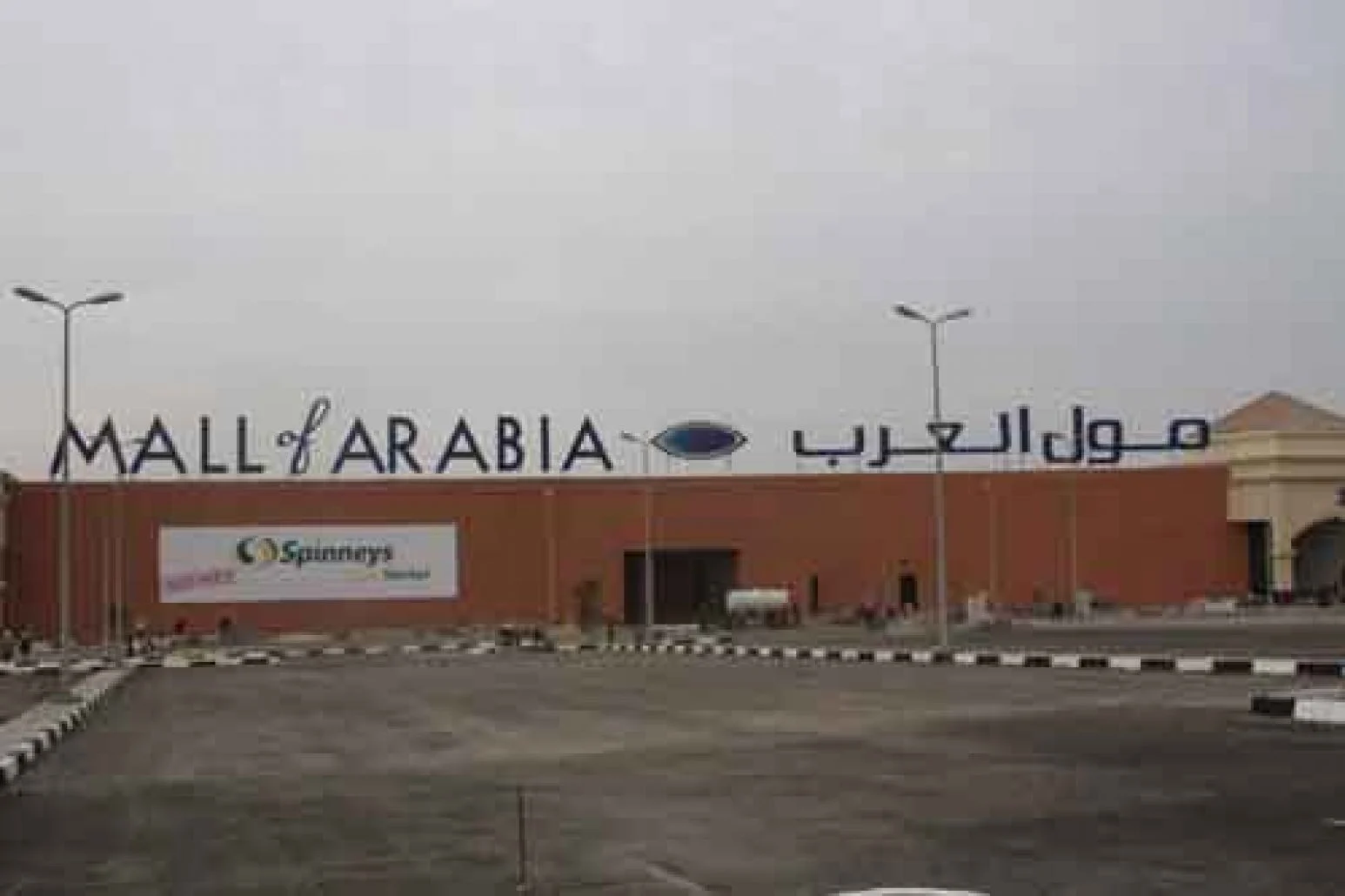 ما هي مواعيد عمل مول العرب