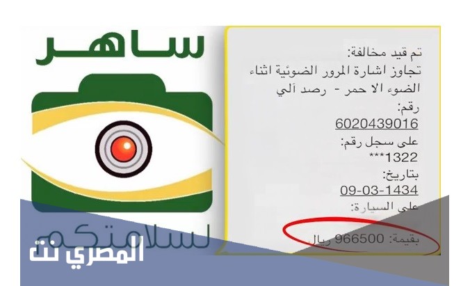 متى تنزل مخالفة ساهر بعد كم يوم بالتحديد