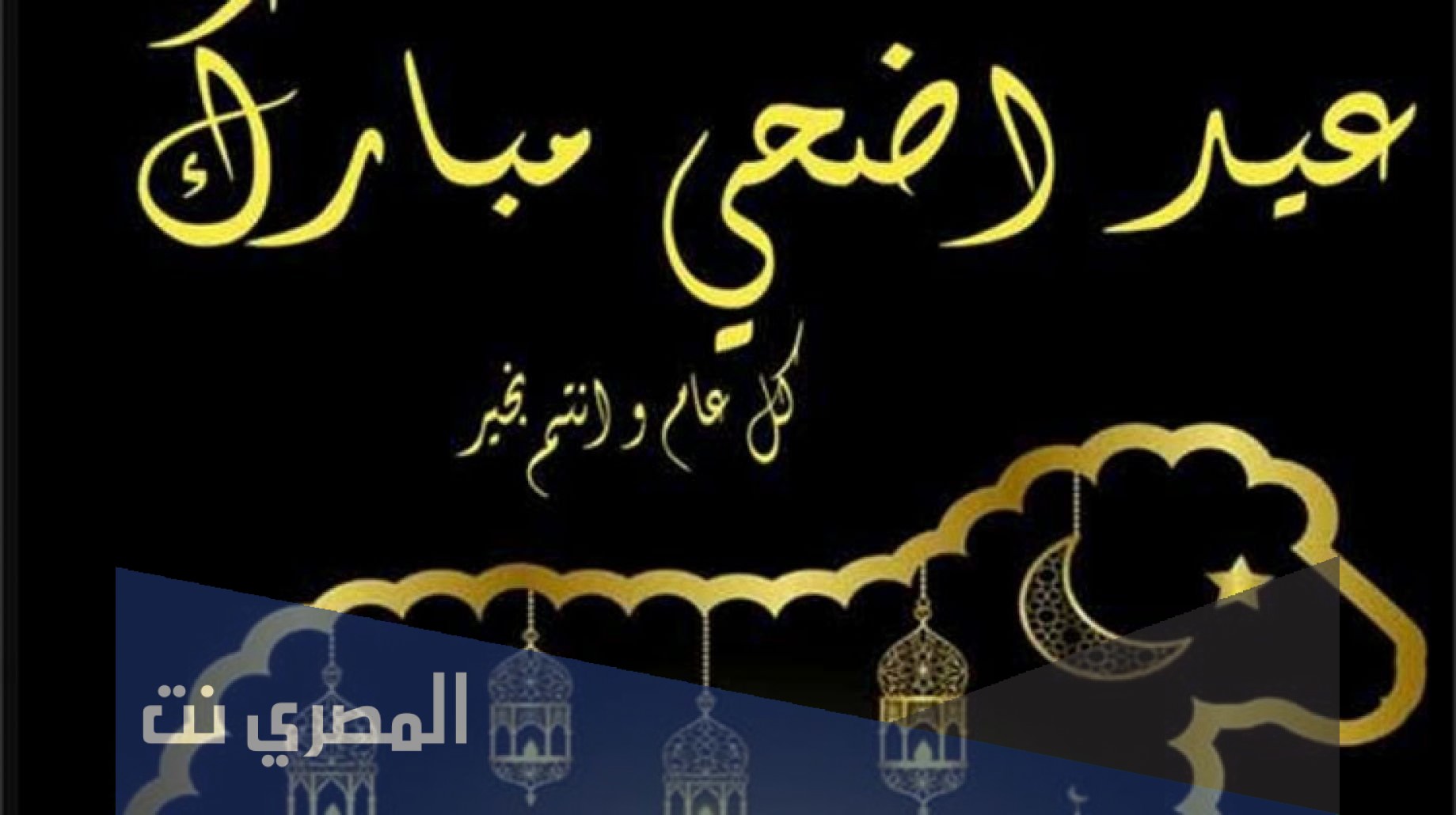 متى عيد الأضحى 2021 في العراق