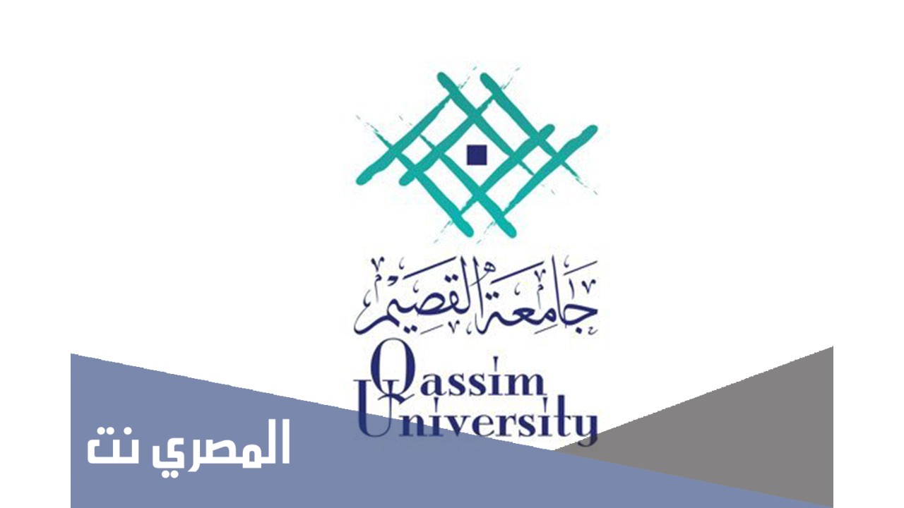متى موعد التسجيل في جامعة القصيم 1443