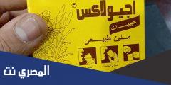 متى يبدأ مفعول أجيولاكس Agiolax والآثار الجانبية