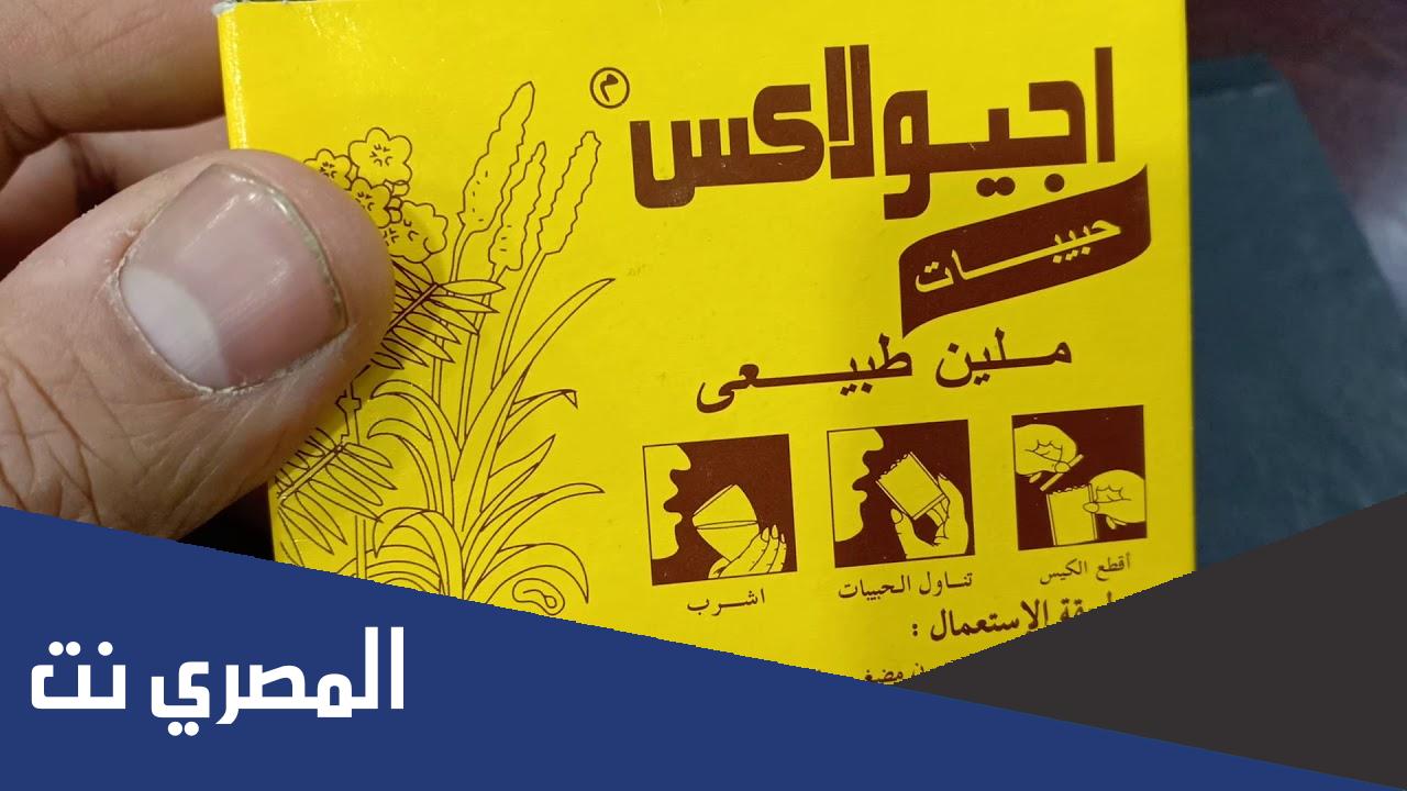 متى يبدأ مفعول أجيولاكس Agiolax والآثار الجانبية