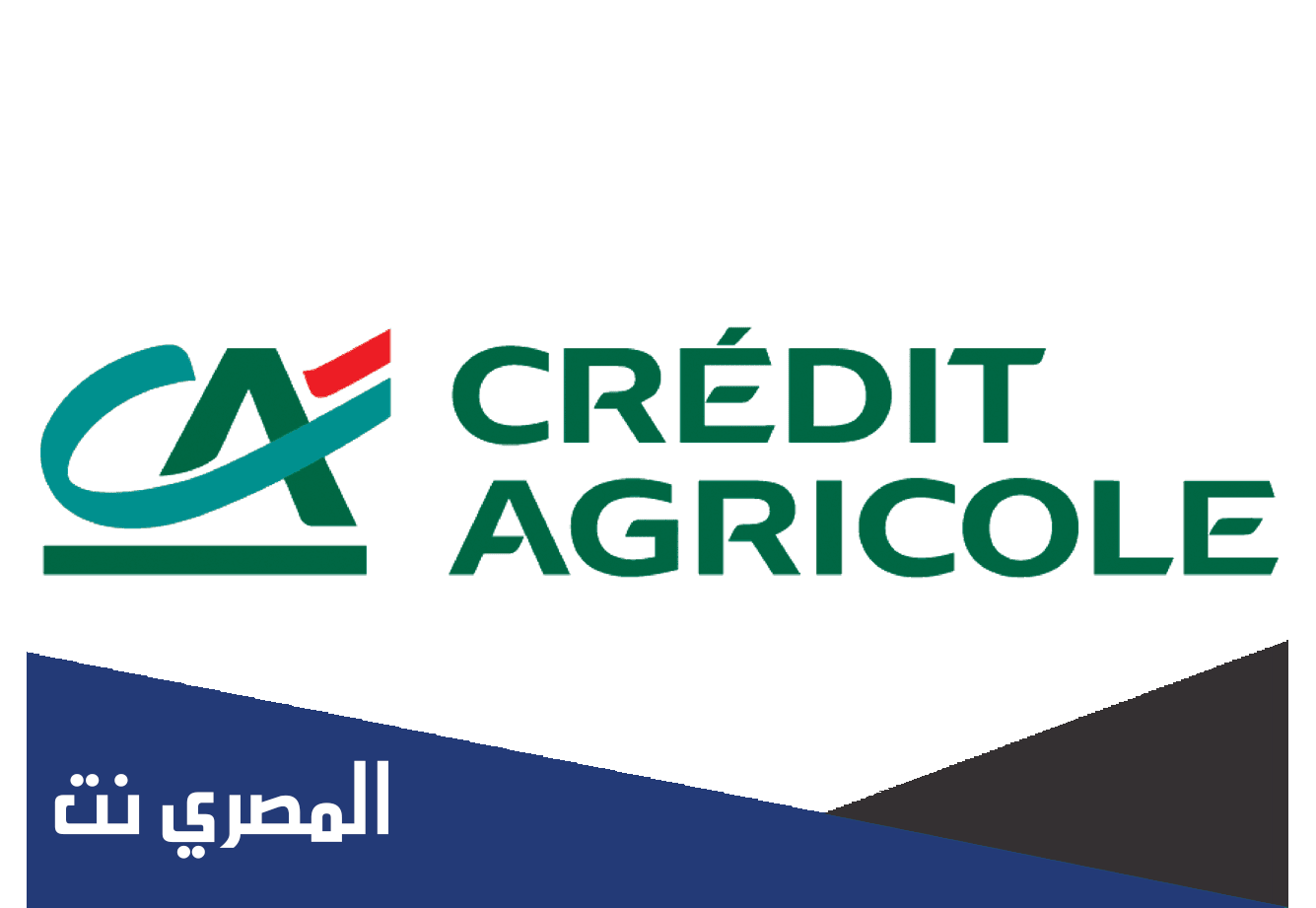 معرفة الرصيد فى بنك كريدي اجريكول