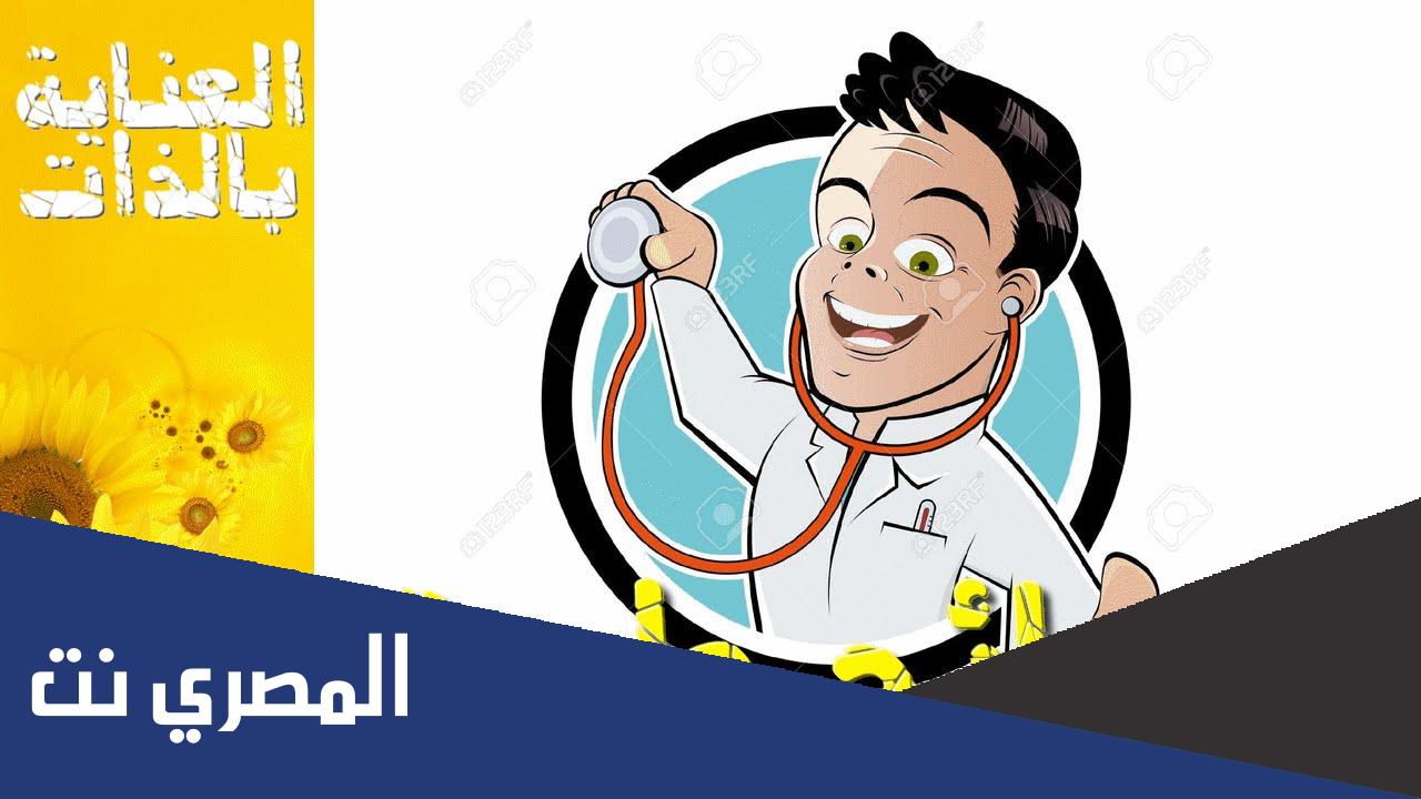 معلومات طبية مفيدة للحياة اليومية