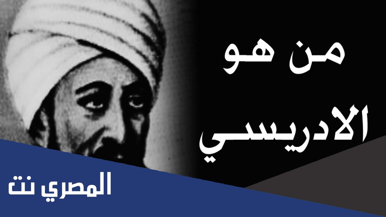 معلومات عن أول من وضع خريطة وسمي أبو الجغرافيا