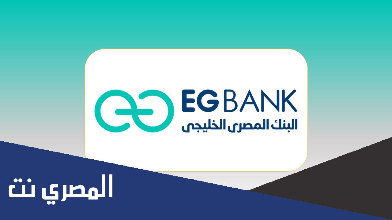 معلومات عن البنك المصري الخليجي