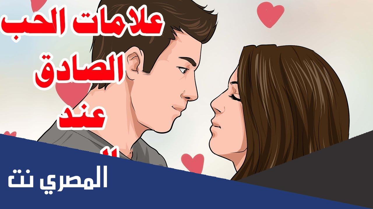 معلومات عن الحب الحقيقي