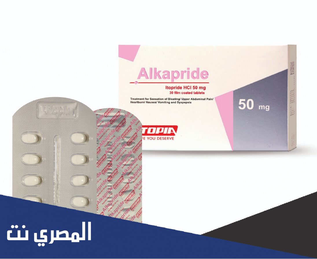 معلومات عن الكابراید Alkapride السعر والجرعة وموانع الاستعمال