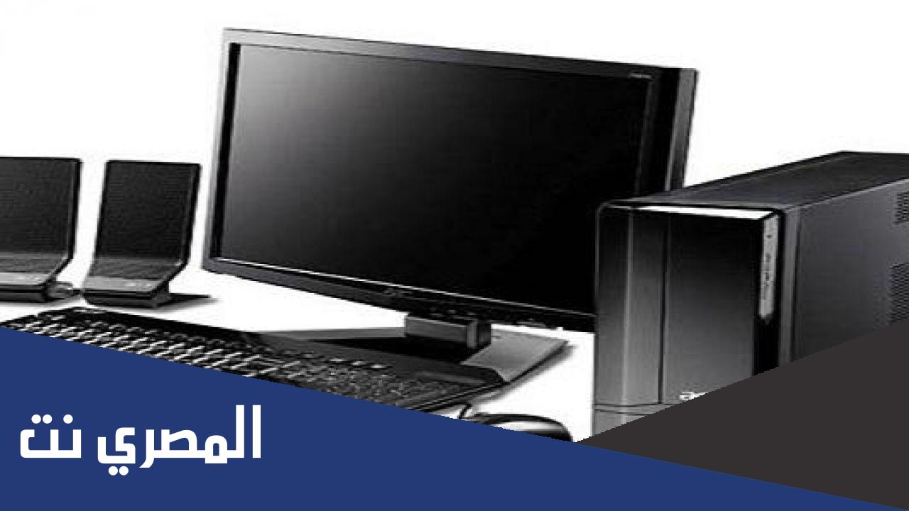 معلومات عن الكمبيوتر ومكوناته