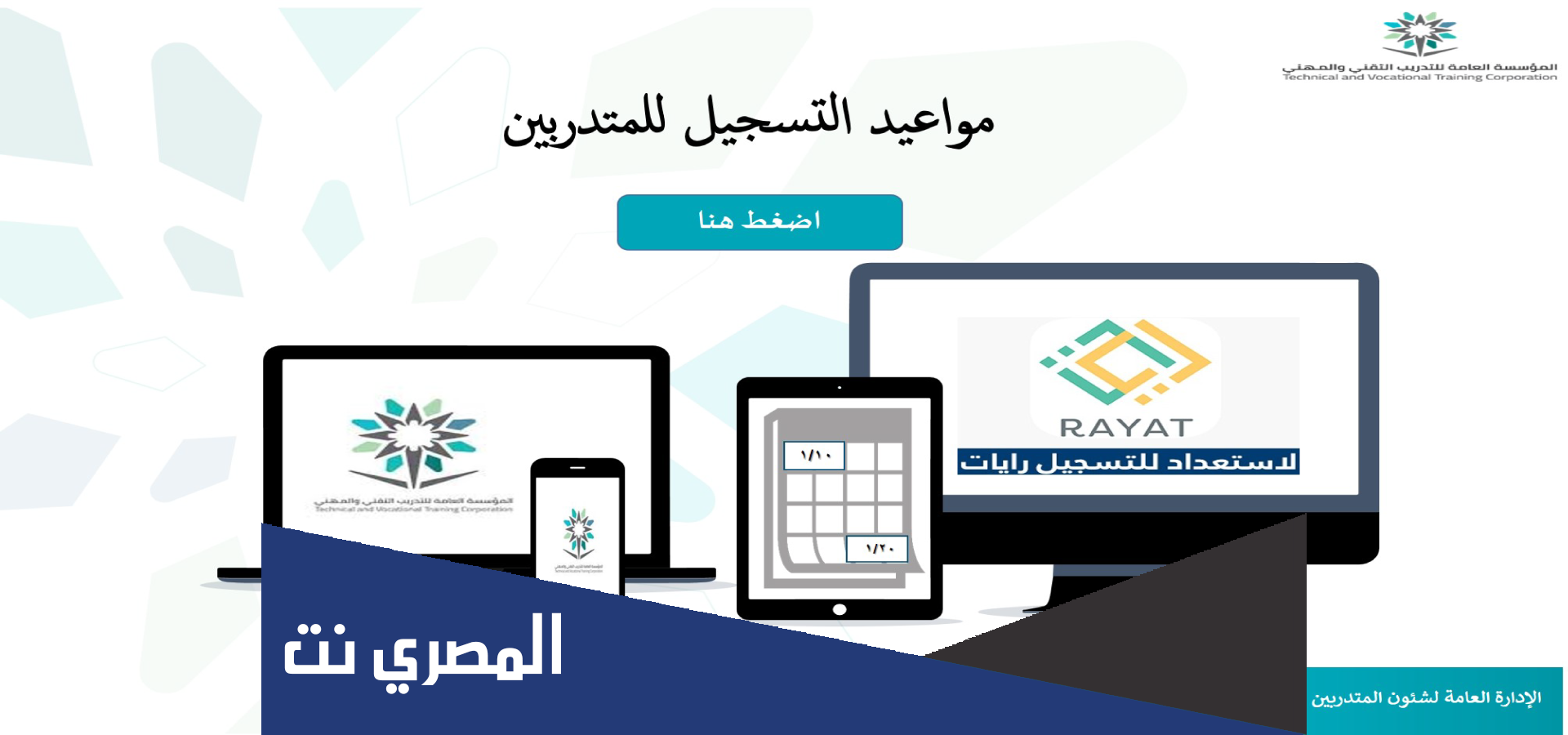 معلومات عن المؤسسة العامة للتدريب التقني والمهني بوابة المتدربين
