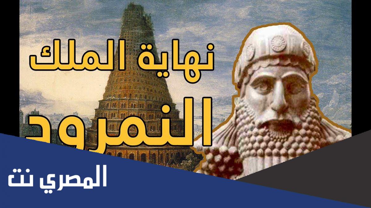 معلومات عن الملك الذي قتلته ذبابة