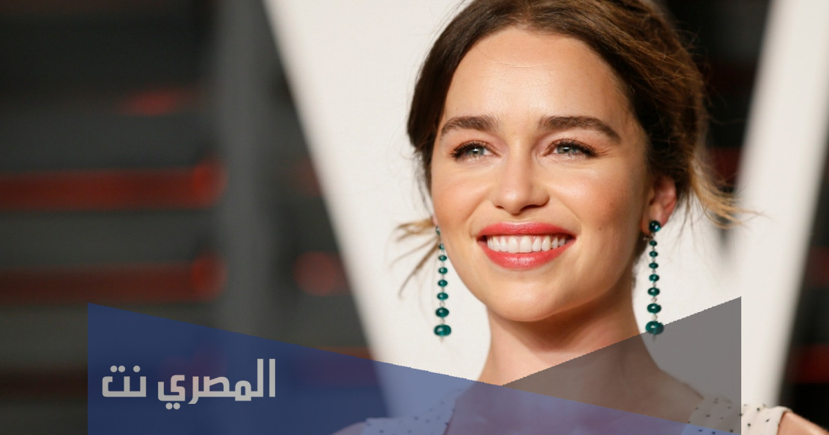 معلومات عن الممثلة إميليا كلارك