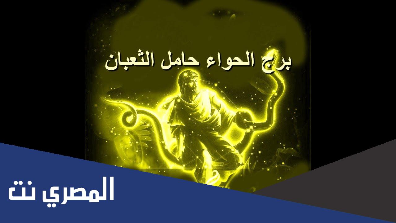 معلومات عن برج الحواء وصفاته