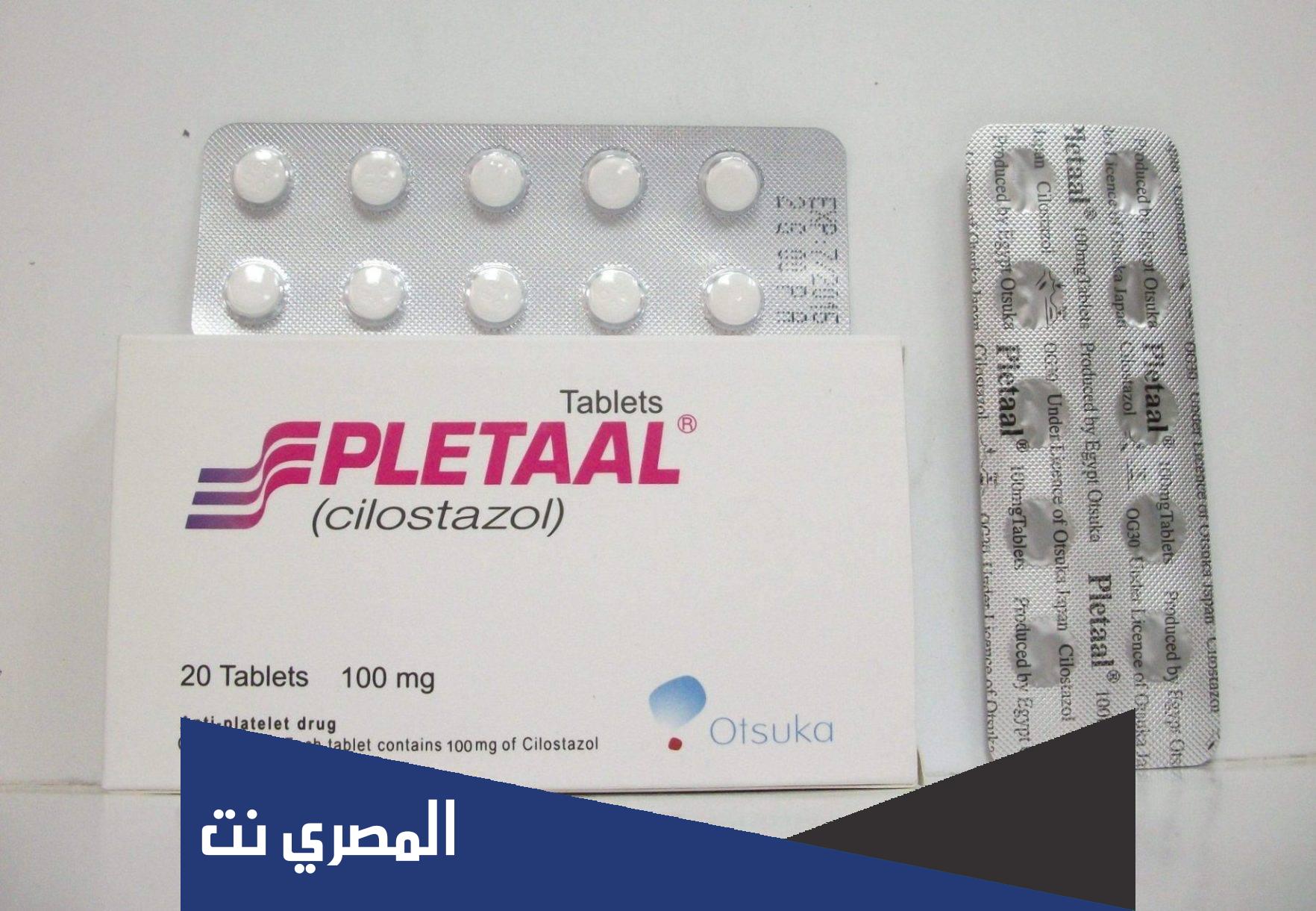 معلومات عن بليتــال Pletaal ودواعي الاستعمال والآثر الطبي