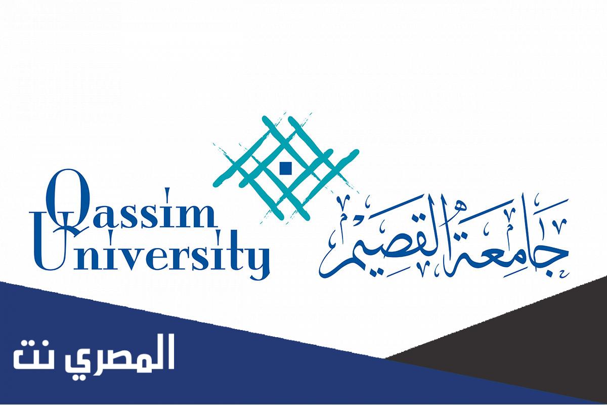 معلومات عن جامعة القصيم البوابة الإلكترونية للطلاب