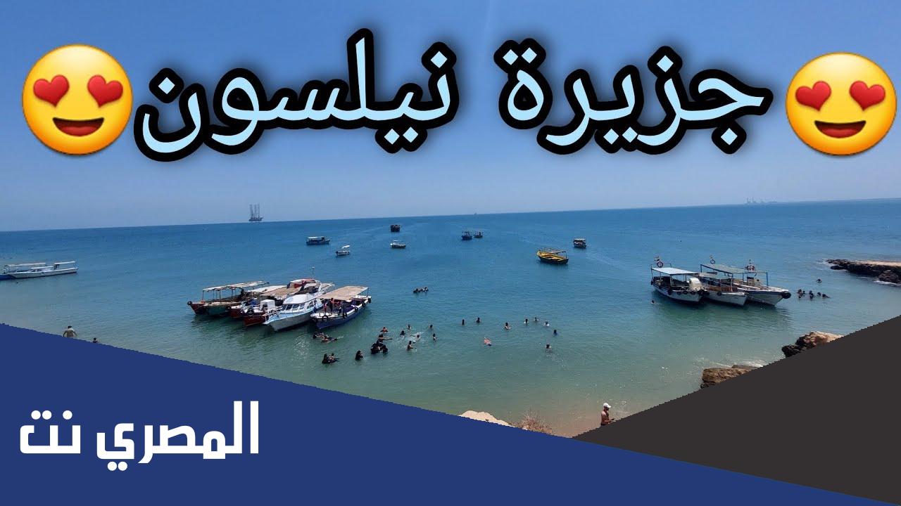 معلومات عن جزيرة نيلسون بالتفصيل