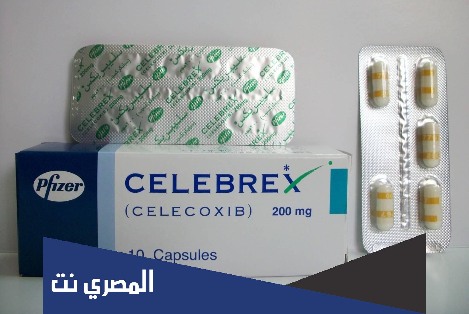 معلومات عن حبوب سيليبركس Celebrex دواعي الاستعمال وأهم التحذيرات