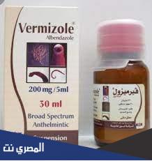 معلومات عن حبوب فيرميزول Vermizole دواعي الاستعمال وأهم التحذيرات