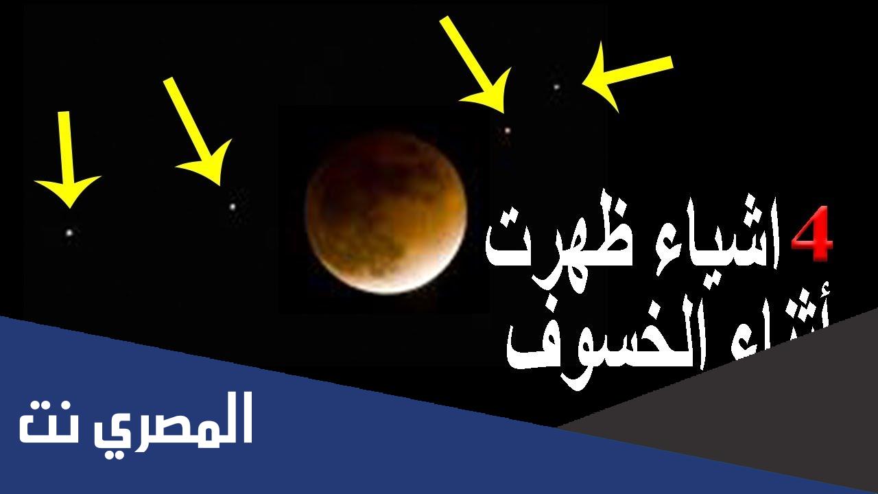 معلومات عن خسوف القمر